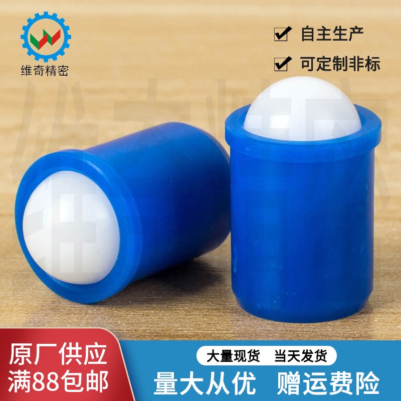 碰珠定位珠波珠弹簧钢珠GN614 VCN410蓝塑胶壳3 4 5 6 8 10 12 - 图1