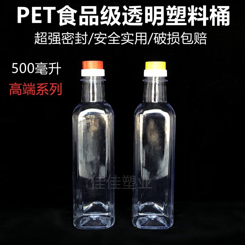 0.5L全新PET食品级透明塑料桶酒桶酒壶食用油桶油壶1斤装花生油瓶,淘宝优惠券,粉丝福利购,淘宝优惠卷