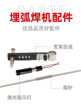南通镇康埋弧焊机雷射灯小车指示针支架底座红外线监视器焊缝跟踪
