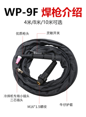 氩弧焊枪 线 WP-9F氩弧焊枪 冷焊机可用小巧枪头 气电一体 可定做