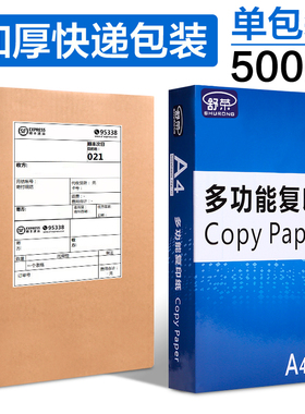 舒荣a4纸打印纸整箱包邮实惠装70g500张双面打印加厚80g复印白纸