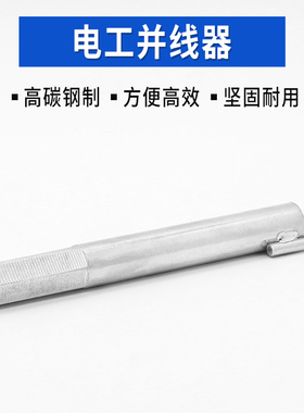手摇并线神器万能接线端子自动绕线器通用手动并线器接线神器工具