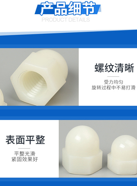 尼龙盖型螺母塑料螺母螺帽圆头球白色锁紧装饰塑胶螺母绝缘盖帽