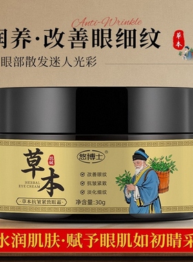 【买一送一】圣息丝草本眼霜