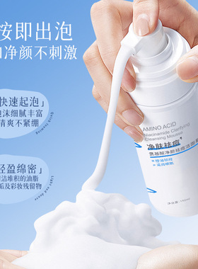 馥小白洗面奶控油祛痘洁面慕斯LK