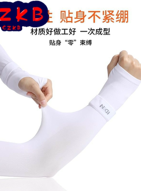 防晒冰袖男女夏季袖套手袖冰丝护