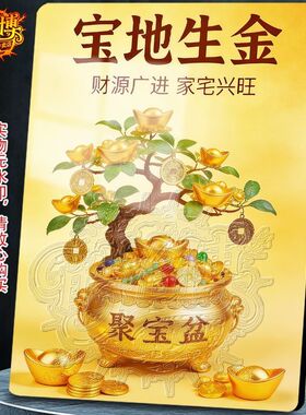 宝地生金家宅兴旺插画客厅办公室桌面方形摆件高级现代家居装饰画