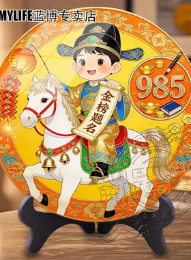 金榜题名一举夺魁儿童书桌卧室桌面圆形无边平面摆件客厅装饰画