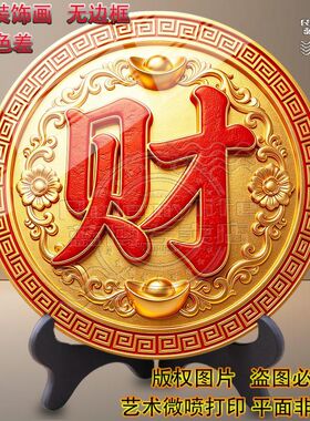 招财插画财源滚滚店铺开业前台招