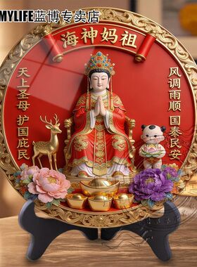 海神妈祖国泰民安风调雨顺居家