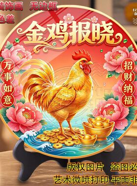 金鸡报晓招财纳福居家摆件客厅玄