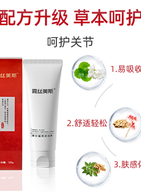 众声健康雾丝美斯草本植萃舒缓膏搭配关节按摩仪舒缓关节深层滋润