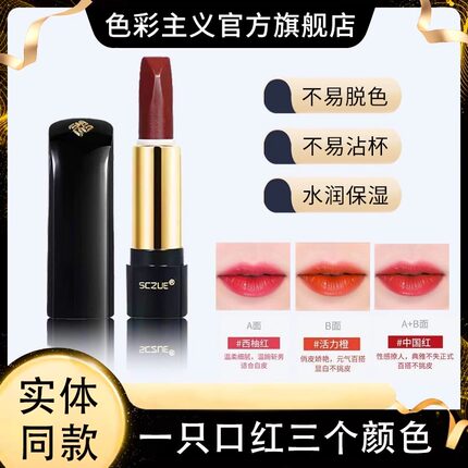 色彩主义三色口红不沾杯不掉色持久滋润唇膏保湿显白防水官方正品