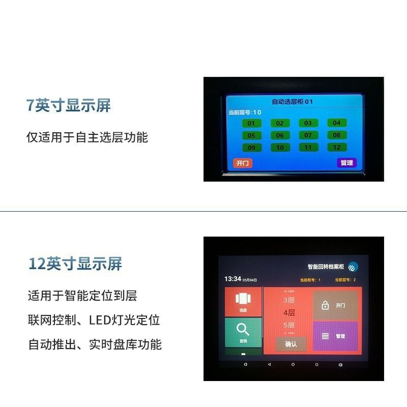 智能文件回转柜自动档案管理柜子可升降定位选层柜电脑联网盘库柜 - 图2
