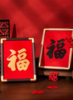 福字刺绣织锦画2025新年春节喜庆装饰品中式客厅玄关摆件礼物摆台
