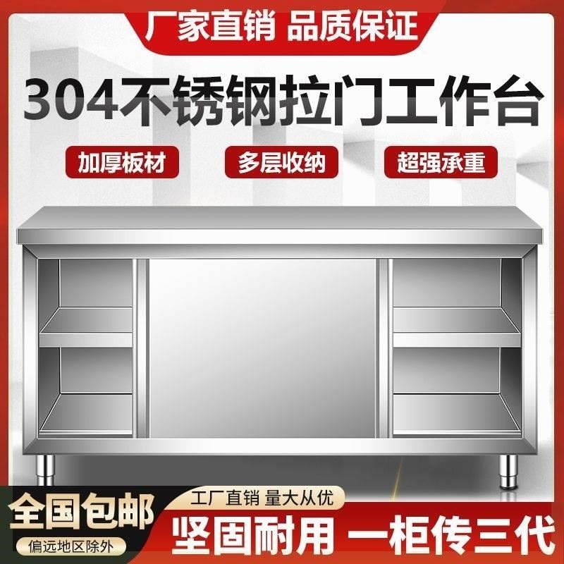 304特厚不锈钢拉门工作台厨房专用操作台家用商用储物柜打荷台*,淘宝优惠券,粉丝福利购,淘宝优惠卷