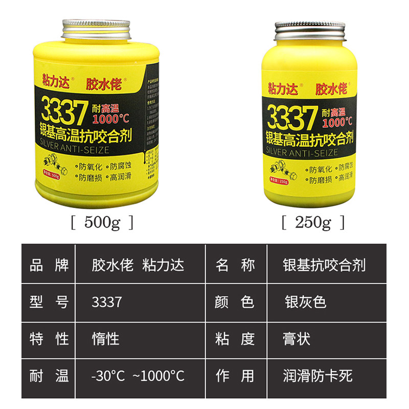 3337银基抗咬合剂胶耐高温不锈钢螺丝防生锈齿轮螺栓防卡剂腐蚀银,淘宝优惠券,粉丝福利购,淘宝优惠卷