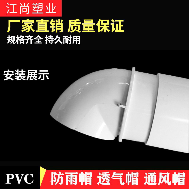 PVC外墙出风口 一体通风球110通风口180油烟机160排气防雨罩透气,淘宝优惠券,粉丝福利购,淘宝优惠卷