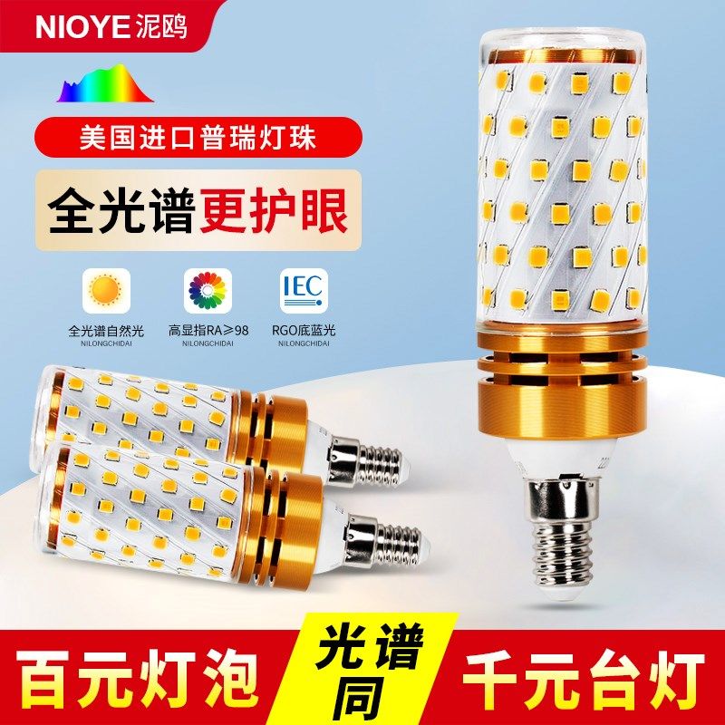 普瑞灯泡护眼玉米学习专用高显色无频闪吊灯e14螺口led全光谱灯泡,淘宝优惠券,粉丝福利购,淘宝优惠卷