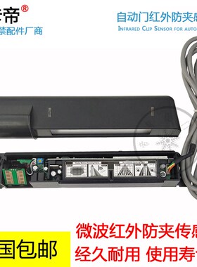 自动门红外感应探头 红外启动防夹传感器 微波感应器