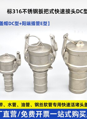 304不锈钢快速接头阴端盖子DC型阳端插管E型连接软管水管快速堵头