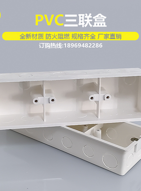 86型pvc开关插座底盒通用暗装三槽盒防火阻燃50mm深三联接线盒