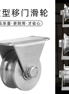 304不锈钢推拉平移门导轨滑轮轴承重导轨轮钢丝绳起重HUV型凹槽轮