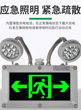 防爆应急灯消防照明应急灯安全出口疏散指示led灯双头标识灯两用