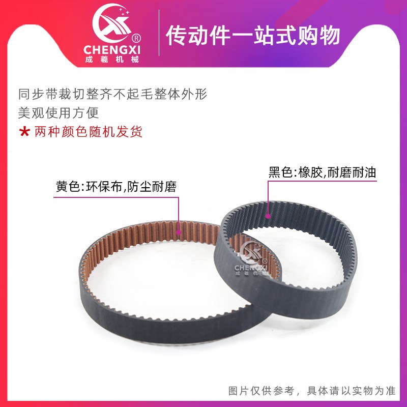 S5M橡胶同步带S5M1090 S5M1100 S5M1115 S5M1120 S5M1125 S5M1135 - 图1