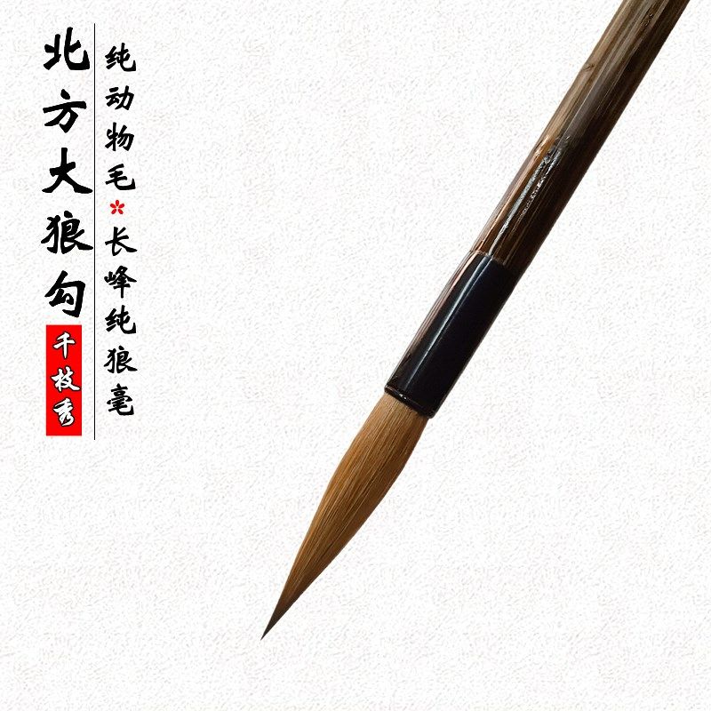 千枝秀 北方大中小狼勾 长峰狼毫瘦金体行书国画工笔勾线毛笔,淘宝优惠券,粉丝福利购,淘宝优惠卷