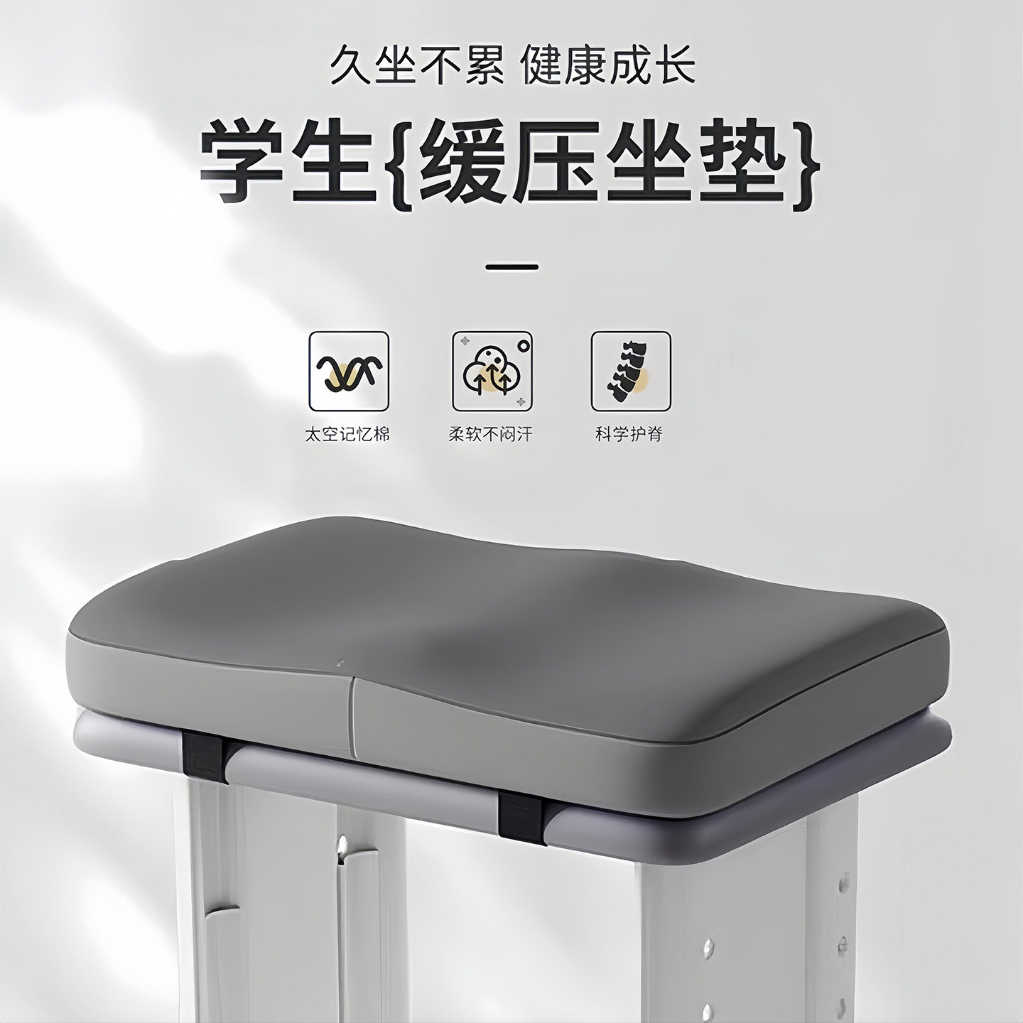 学生坐垫久坐儿童教室专用椅垫凳子椅子垫子高中生座垫屁股屁垫