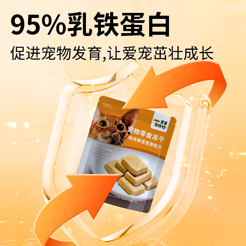 家喜食研社草本鸡肉猫咪冻干零食乳铁蛋白营养生骨肉补充营养零食