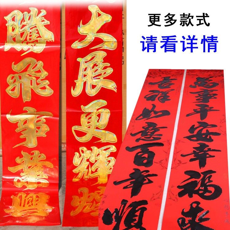 超大尺寸对联2026马年大号农村别墅4大门工厂房社区企业用8米春联,淘宝优惠券,粉丝福利购,淘宝优惠卷
