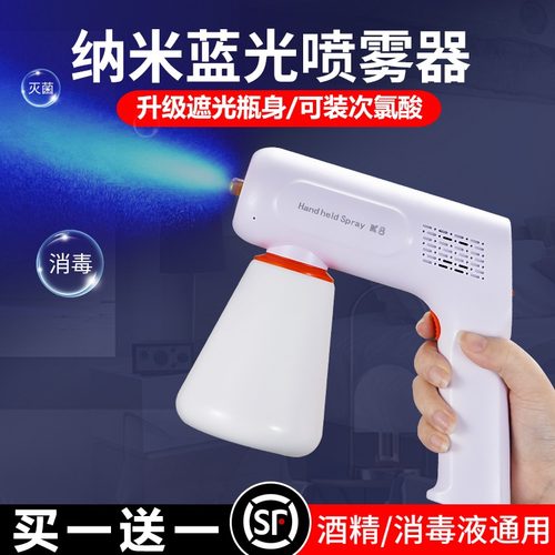 K8酒精消毒枪喷雾枪蓝光纳米电动空气手持家用快递消毒机 - 图0