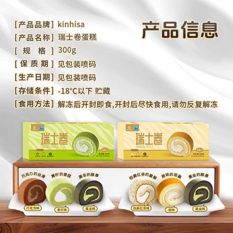 【交个朋友周年庆 现货开抢】kinhisa/Kiri联名动物奶油瑞士卷 【交个朋友周年庆 现货开抢】kinhisa/Kiri联名动物奶油瑞士卷