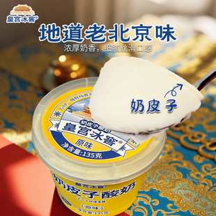 135g*10杯！皇宫冰窖~奶皮子酸奶