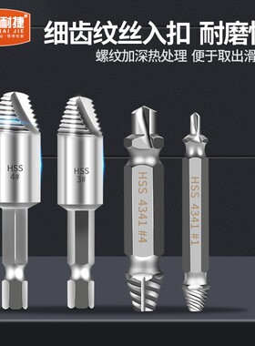 思耐捷断头螺丝取出器万能滑丝滑牙取螺丝拆除工具双头取断丝神器