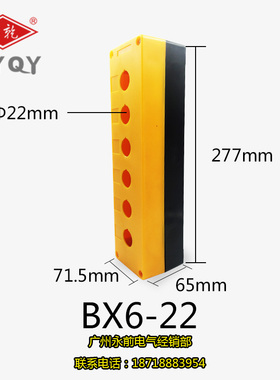 BX6 六孔按钮盒  防水盒  控制开关盒开孔 22MM 25MM