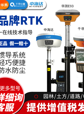 华测rtk测量仪X6惯导中海达V90高精度GPS北斗工程放样测绘仪器