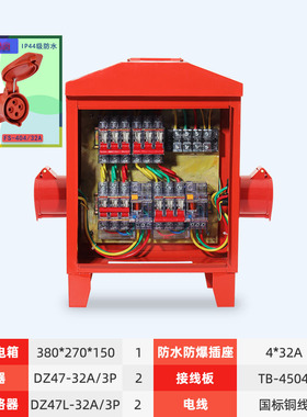 工地配电箱220V/380V建筑临时工业插座防水三级开关检修电源照明