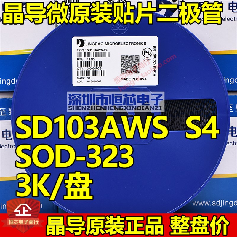 晶导微贴片肖特基二极管SD103AWS S4 SOD323 0805 1N5819WS 3K/盘 - 图0