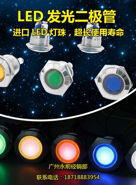 金属指示信号灯380v220v24v12v通用小型防水LED电源 8 10 12 16mm