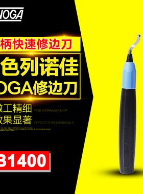 以色列诺佳NOGA修边刀铜管修边器塑料去毛刺刮刀修边工具NB1100