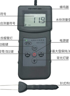 (拓科MS7100C棉花水分测定仪皮棉籽棉包棉被水份湿度测量双针
