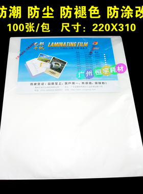 千帆 A4 4C塑封膜a4 40MIC 过塑膜 护卡膜 塑封纸 照片膜 100张
