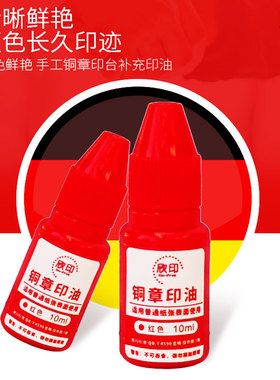铜章专用印油铜回墨印章专用印油大号手工铜章印台补充印油硬质材