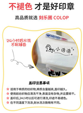 colop名字印章定做幼儿园儿童姓名防水衣服盖章不掉色卡通可爱宝