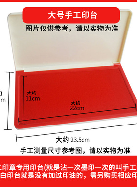 加大号印台印油大印泥长方形超大号手工章盖印专用印台红色蓝色黑