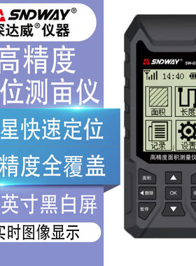 深达威高精度定位测亩仪GPS/北斗双卫星 手持车载土地面积测量仪