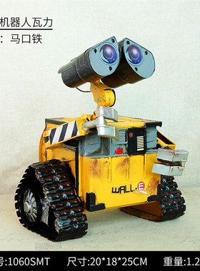 包邮超酷金属铁艺摆件大号机器人模型客厅咖啡厅装饰品送男友礼物